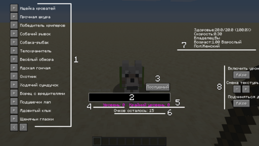 Интерфейс Doggy Talents.png